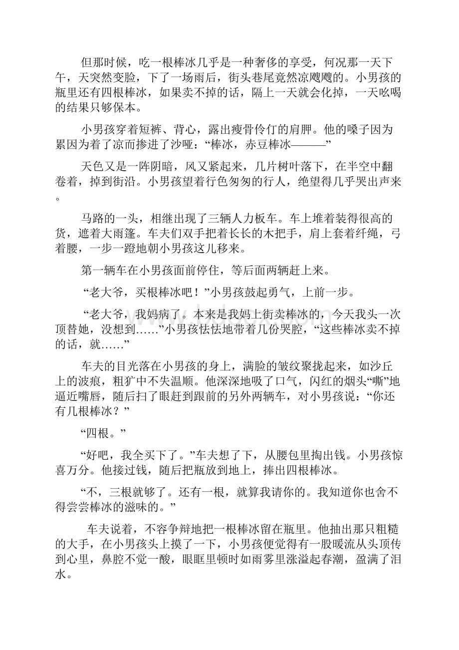 人教版三年级下册语文阅读资料.docx_第3页