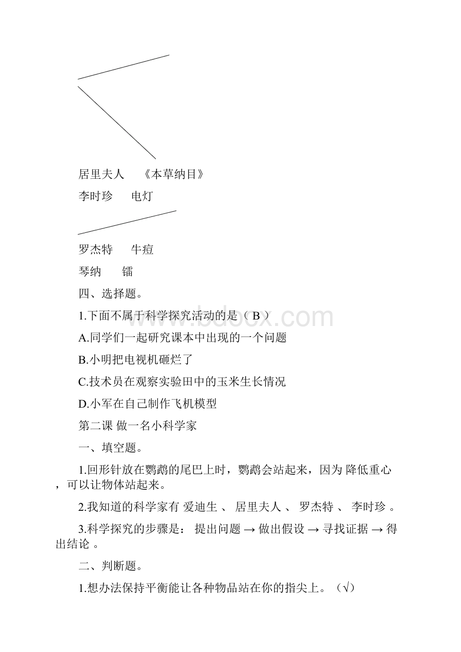 三年级科学上册分课时练习带答案.docx_第2页