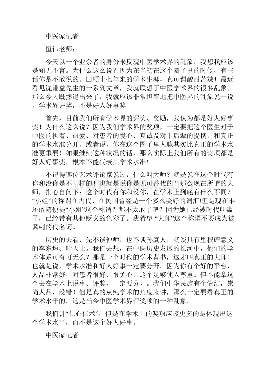 发现中医爱新觉罗恒伟再传《千金》方是我的使命.docx_第3页