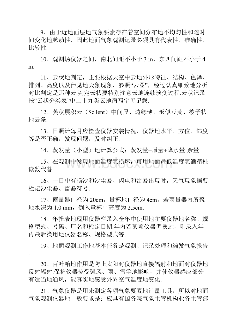 地面气象测报考试题库及答案.docx_第2页