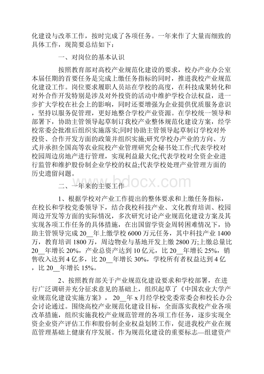 管理试用期工作总结.docx_第3页