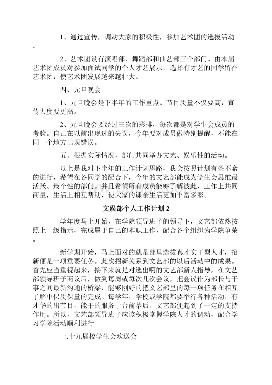 文娱部个人工作计划.docx_第2页