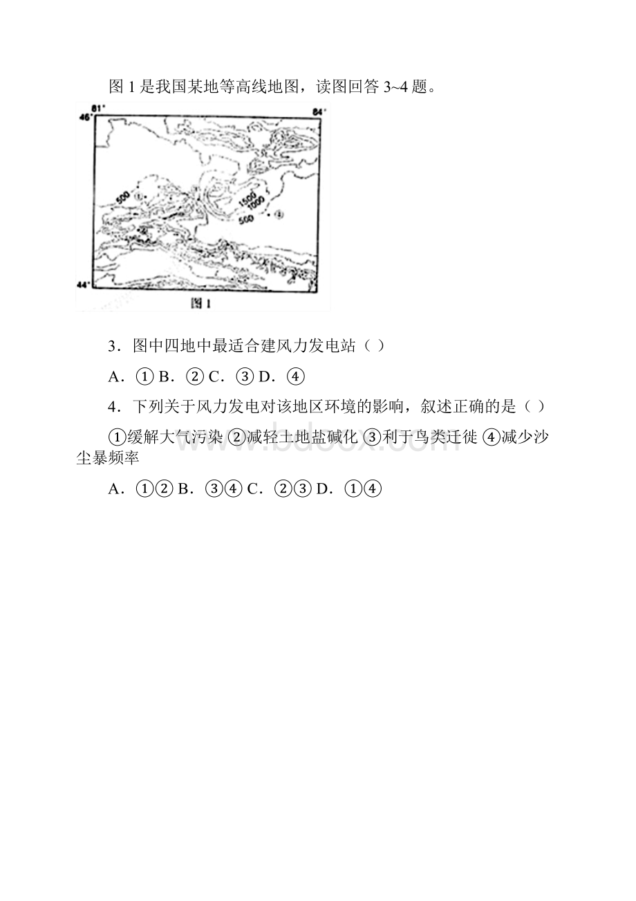 浙江省温州市届高三第一次适应性测试文科综合能力测试.docx_第2页