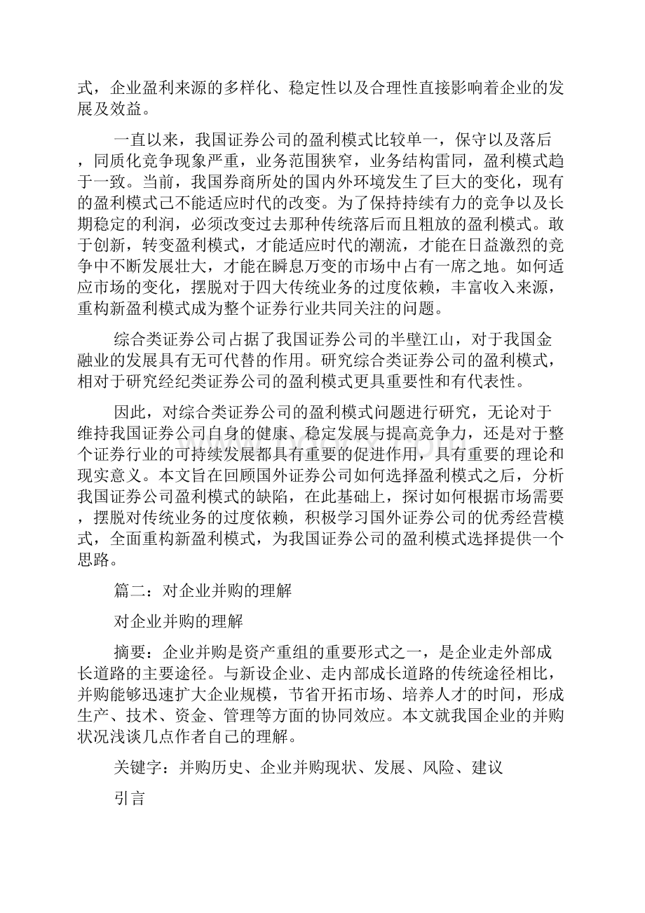 企业并购背景及意义.docx_第2页