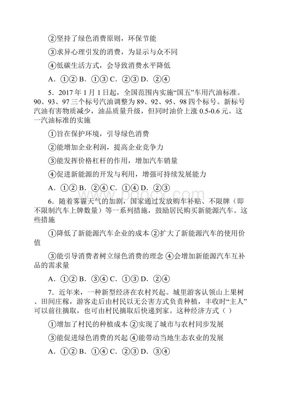 最新最新时事政治保护环境绿色消费的分类汇编附解析.docx_第2页