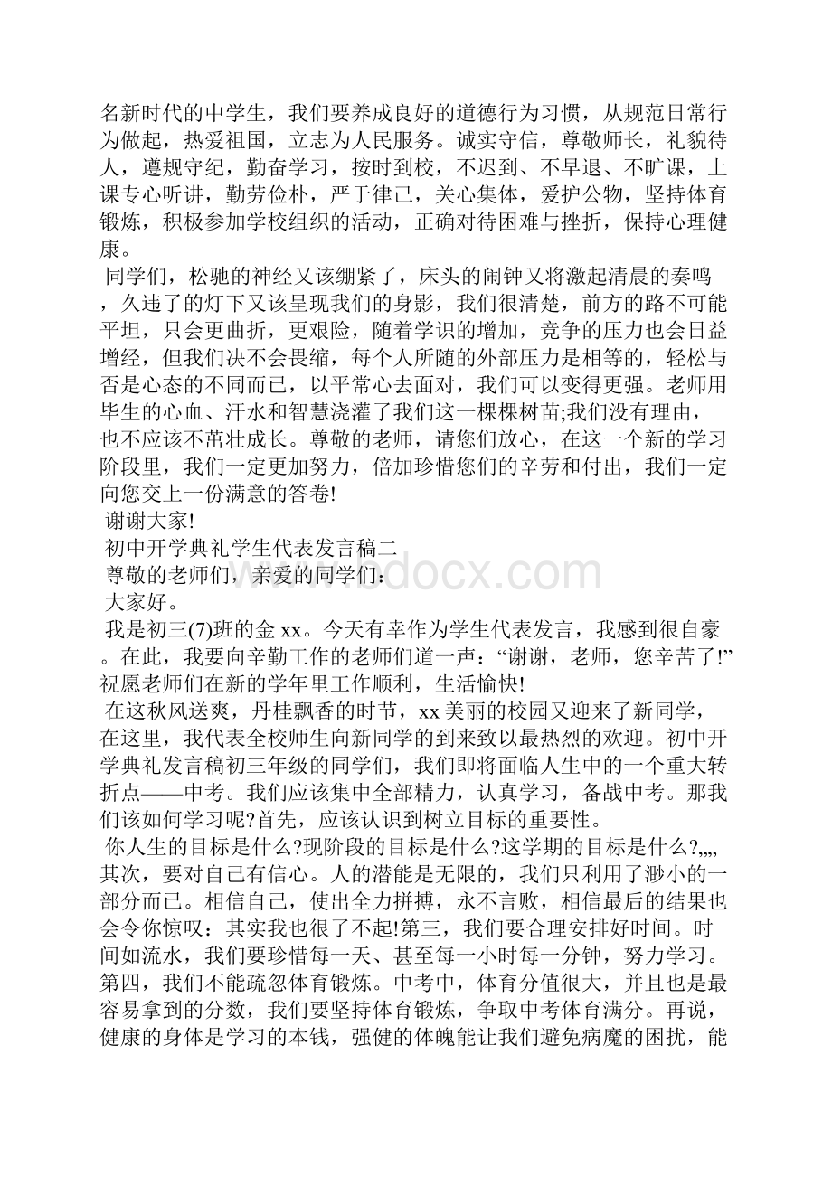 初中开学典礼学生代表发言稿.docx_第2页