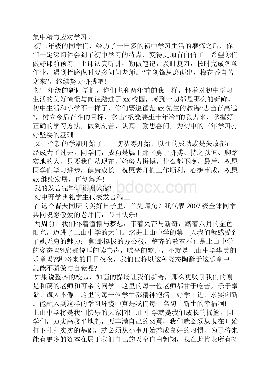 初中开学典礼学生代表发言稿.docx_第3页