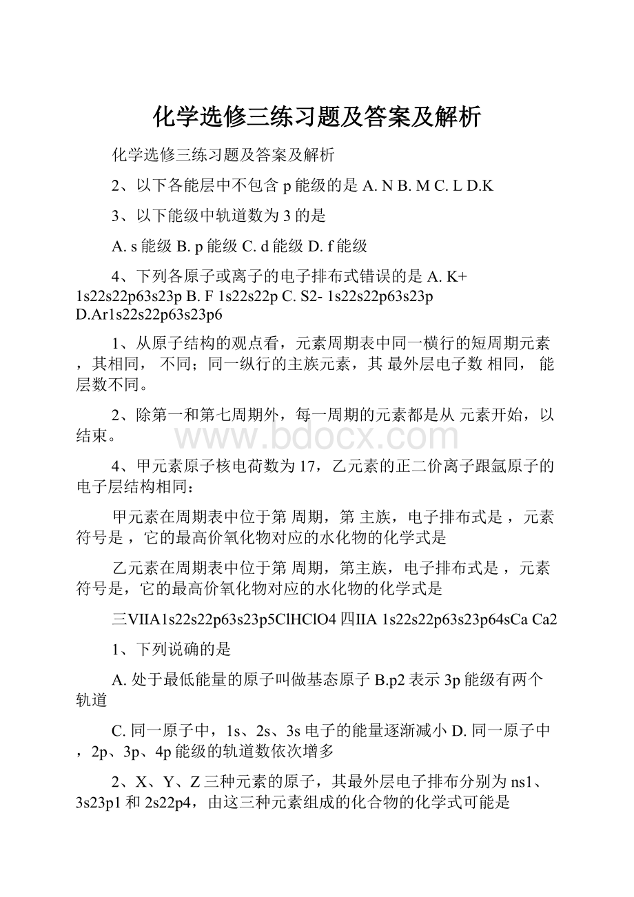 化学选修三练习题及答案及解析.docx_第1页