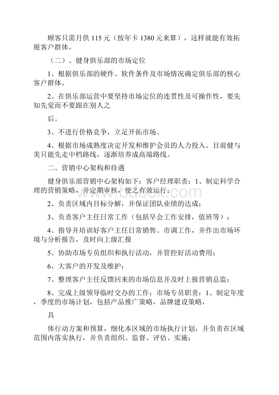 健身房客服销售培训计划.docx_第2页