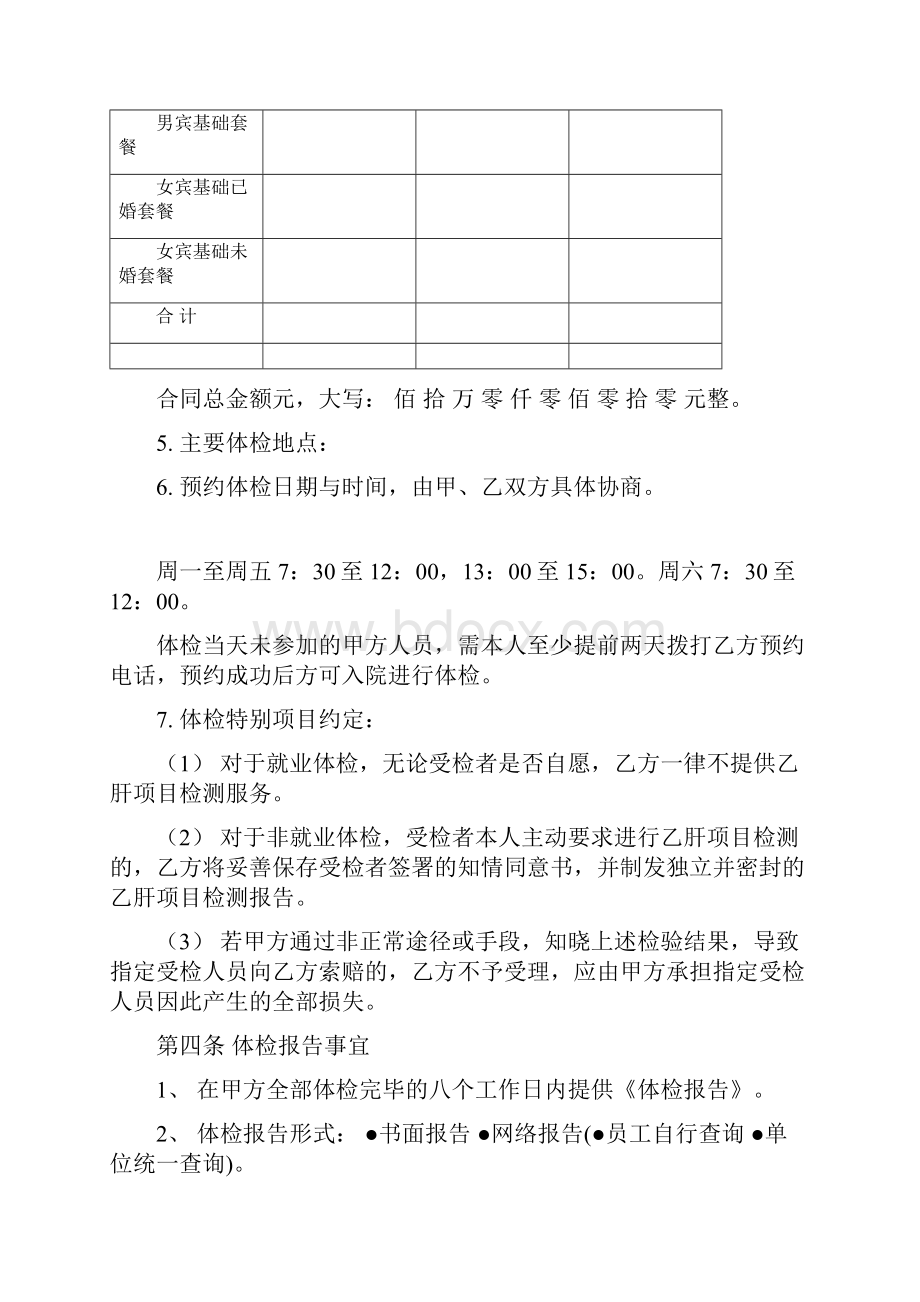 健康体检服务规定合同最终确定版.docx_第3页