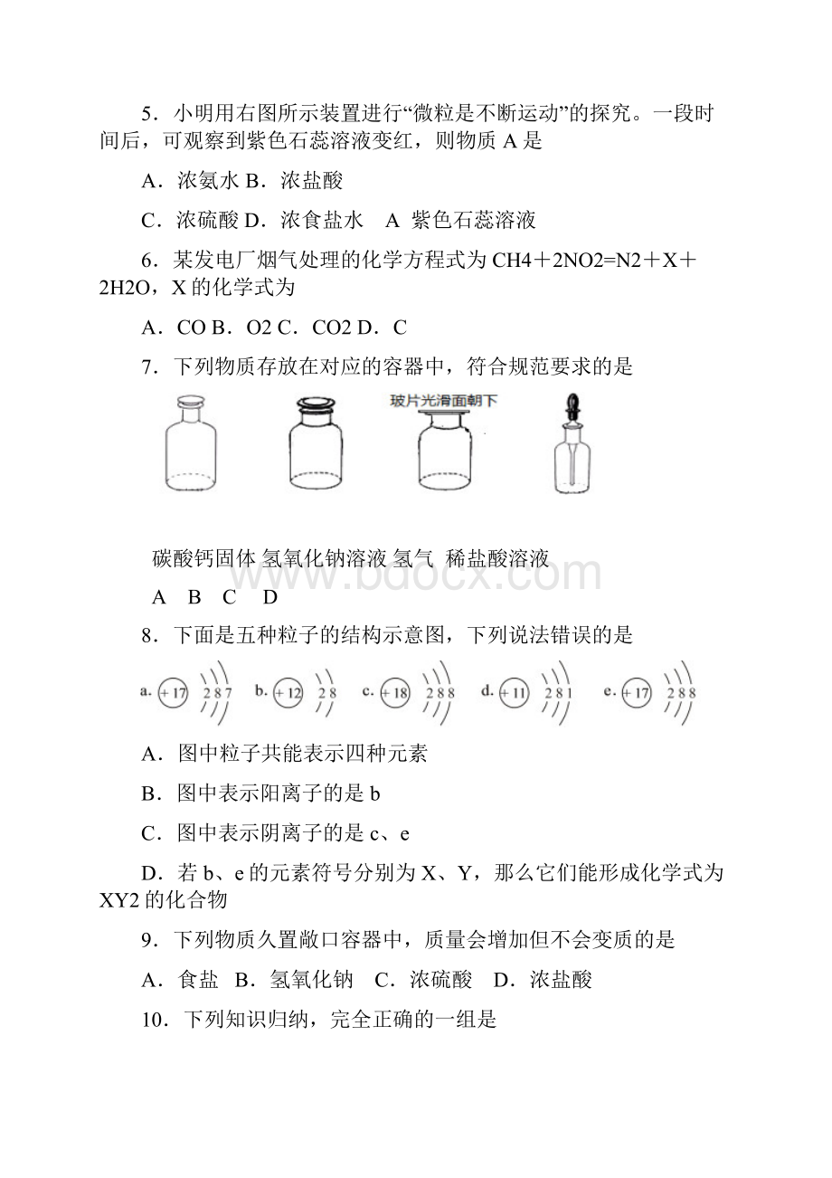 中考模拟考试化学试题.docx_第2页