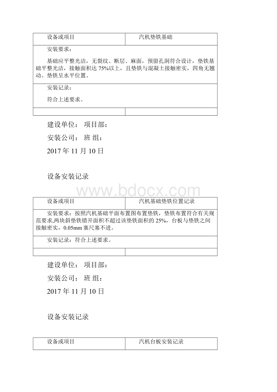 12MW汽轮机安装原始记录11资料.docx_第3页