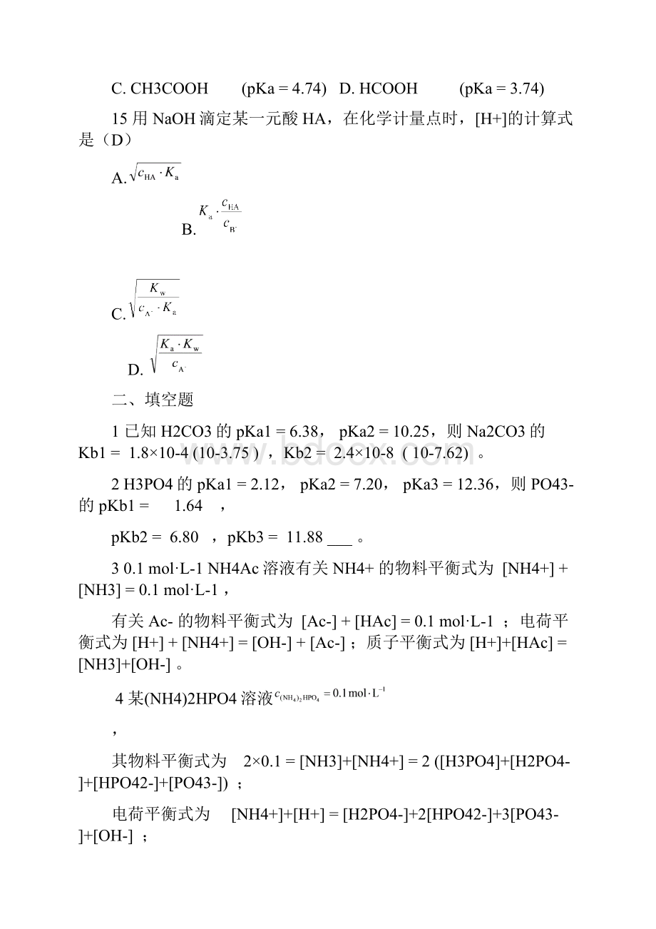 分析化学题.docx_第3页