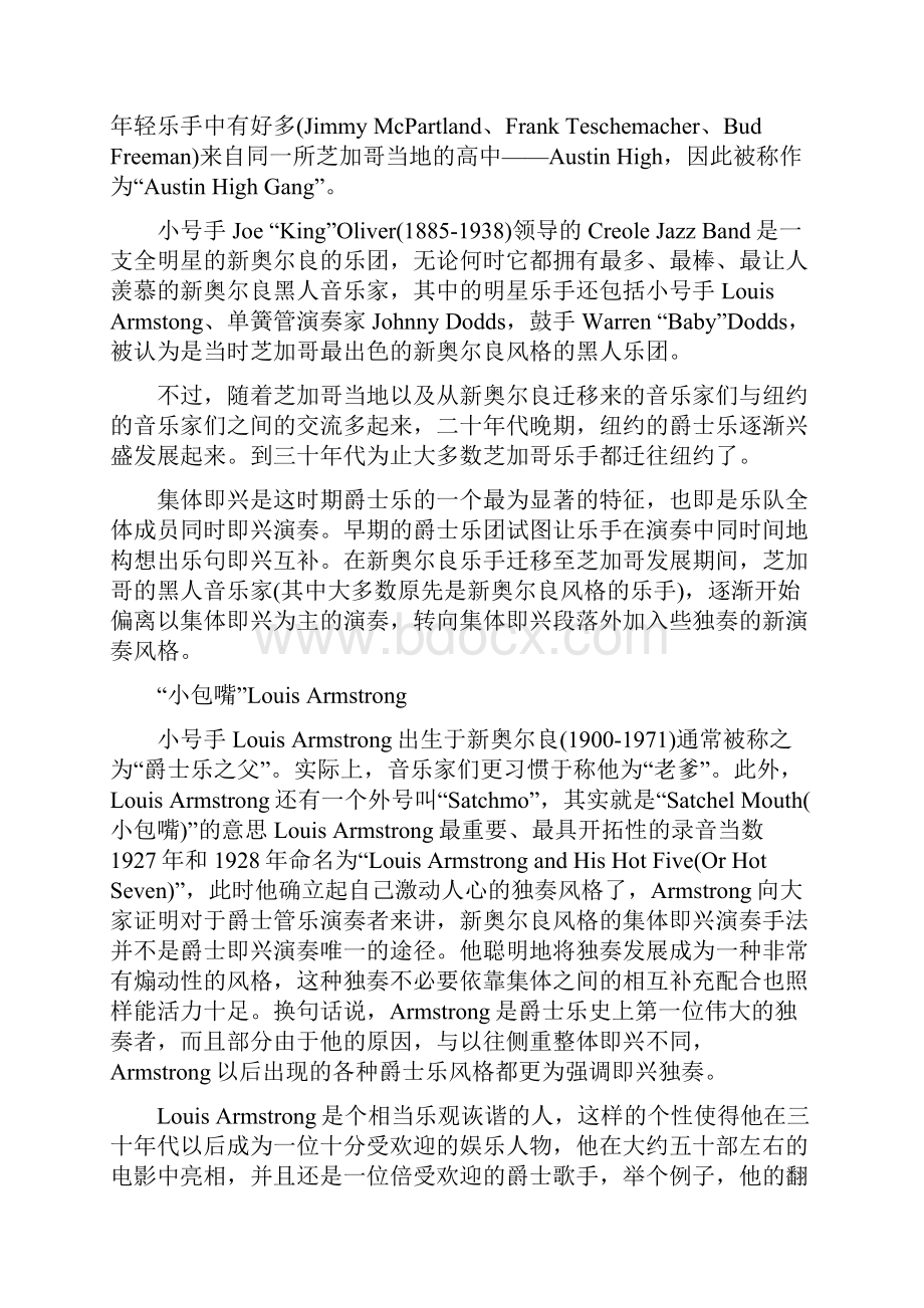 爵士乐简史.docx_第2页