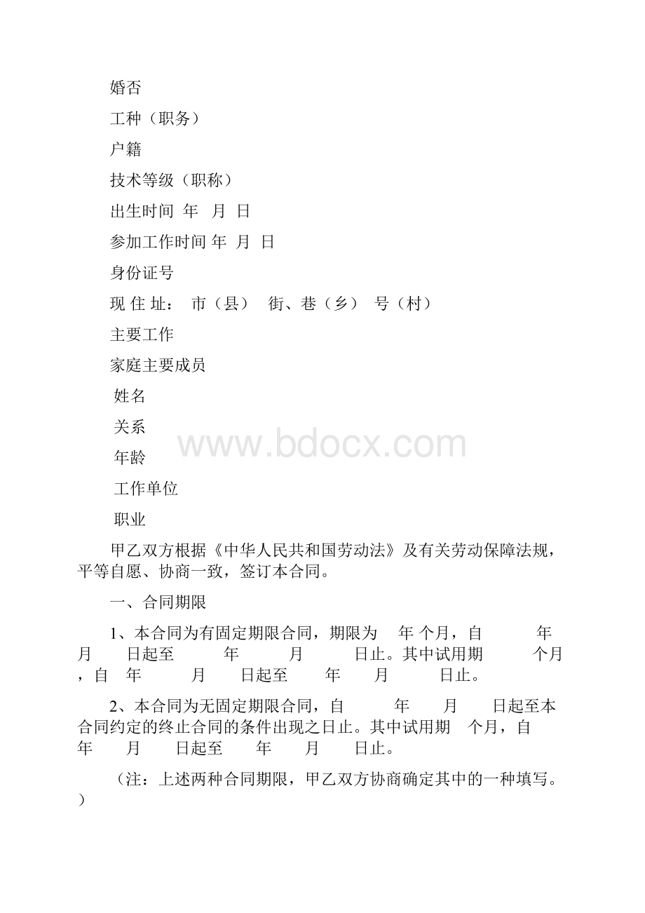 1宁夏回族自治区劳动合同示范文本.docx_第2页