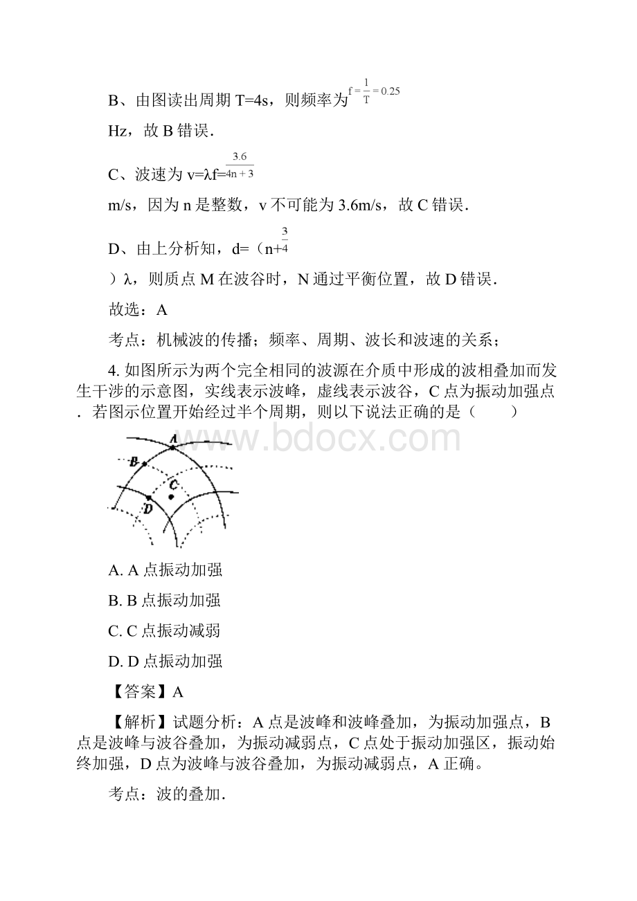 黑龙江省富锦第一中学学年高二下学期期中考.docx_第3页