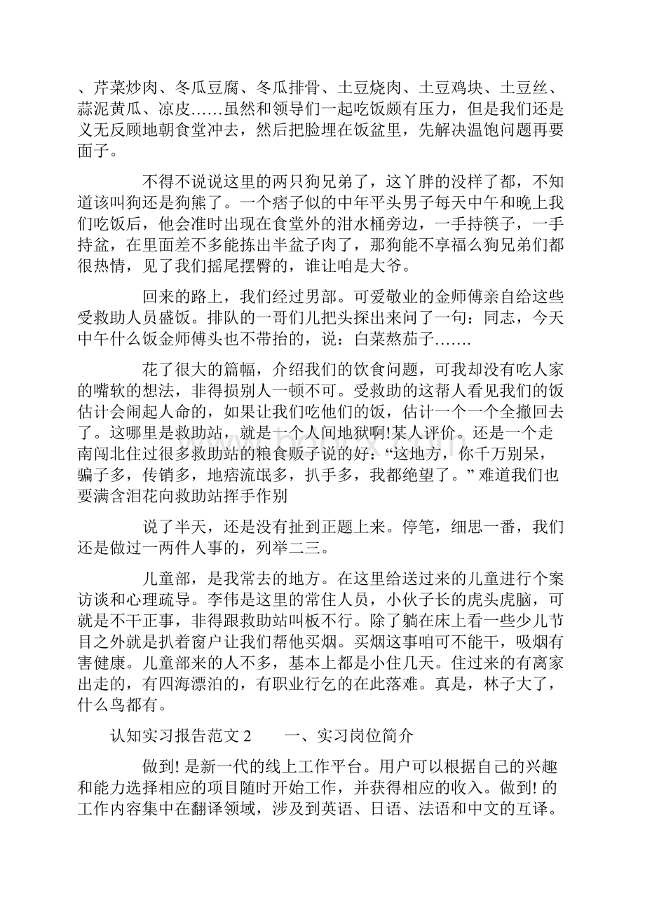 认知实习报告范文.docx_第2页