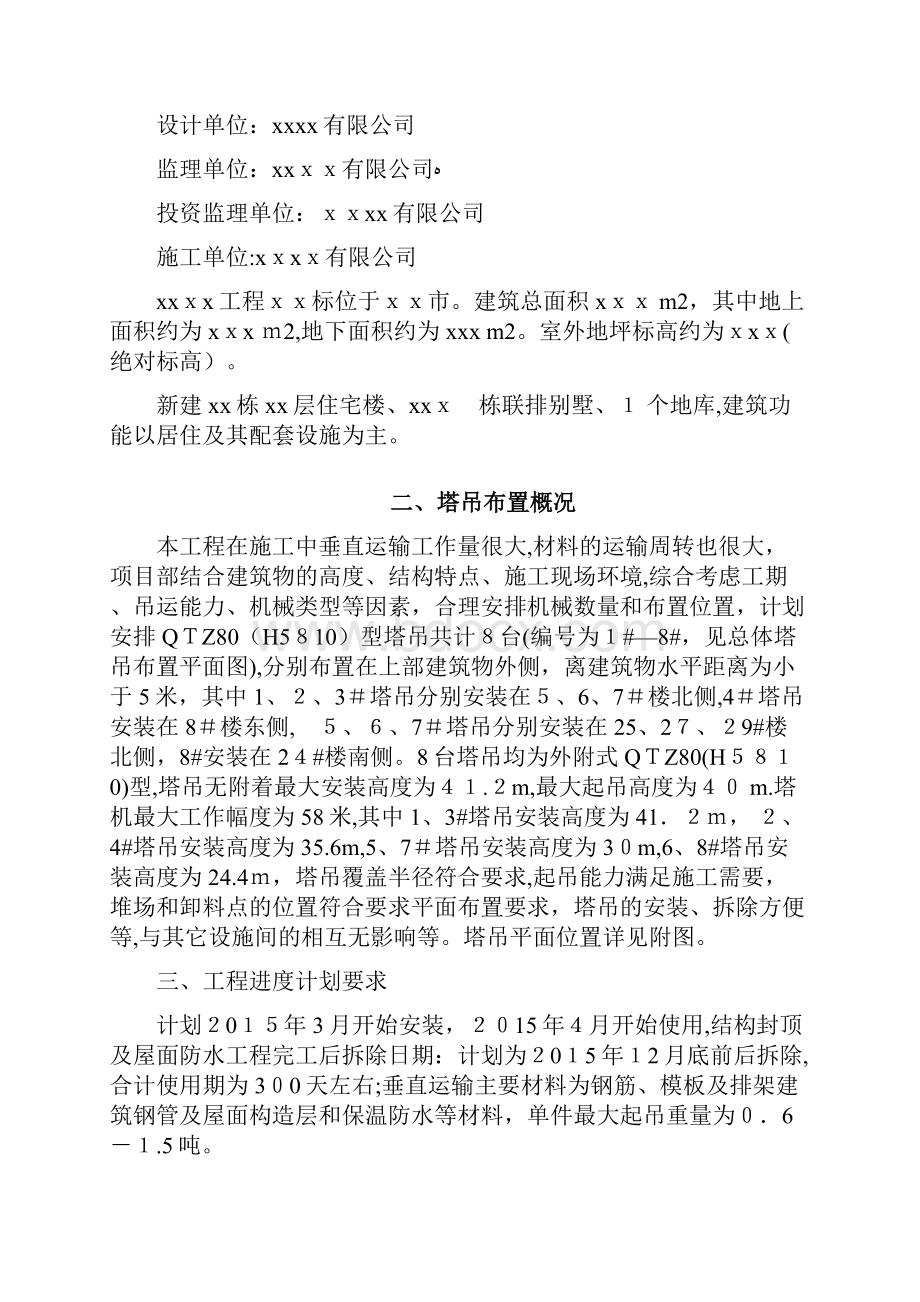 塔吊吊装作业施工方案.docx_第2页