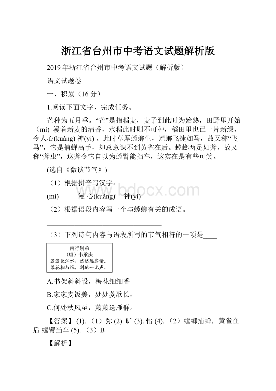 浙江省台州市中考语文试题解析版.docx