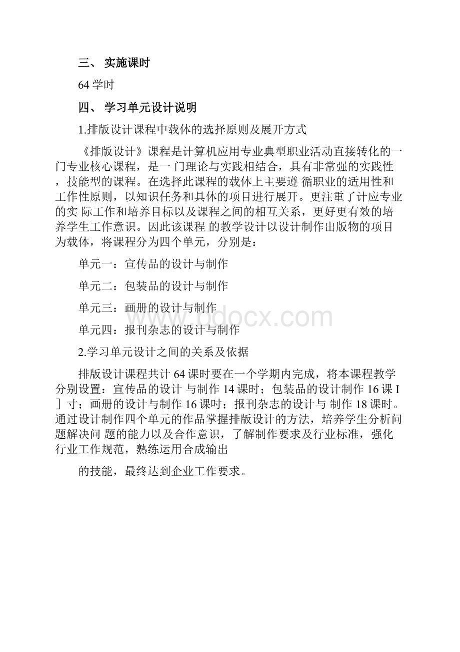 《排版设计》课程教学设计docx.docx_第2页