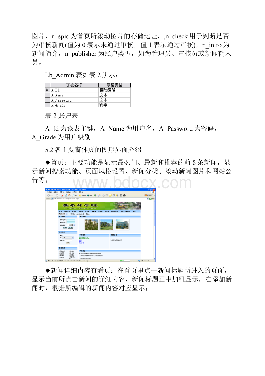 C学生管理系统的设计源代码.docx_第2页