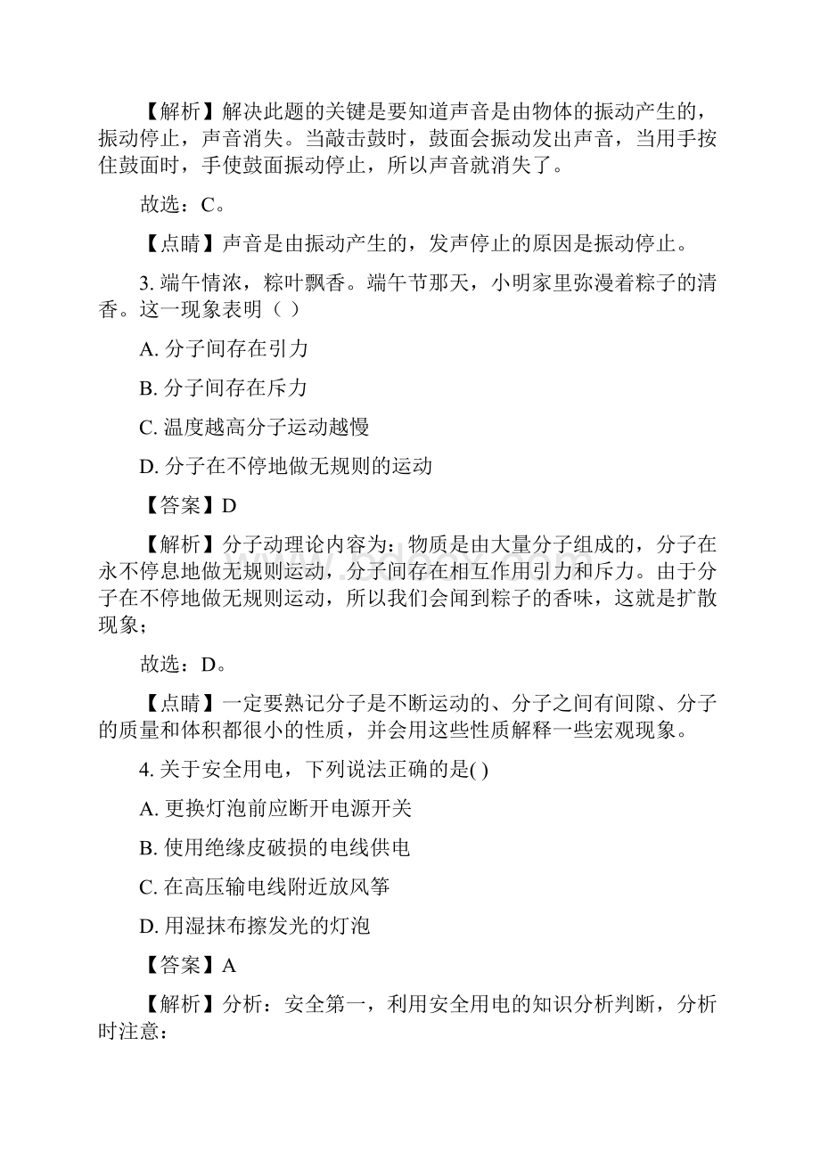 中考真题物理山西省中考物理试题解析版.docx_第2页