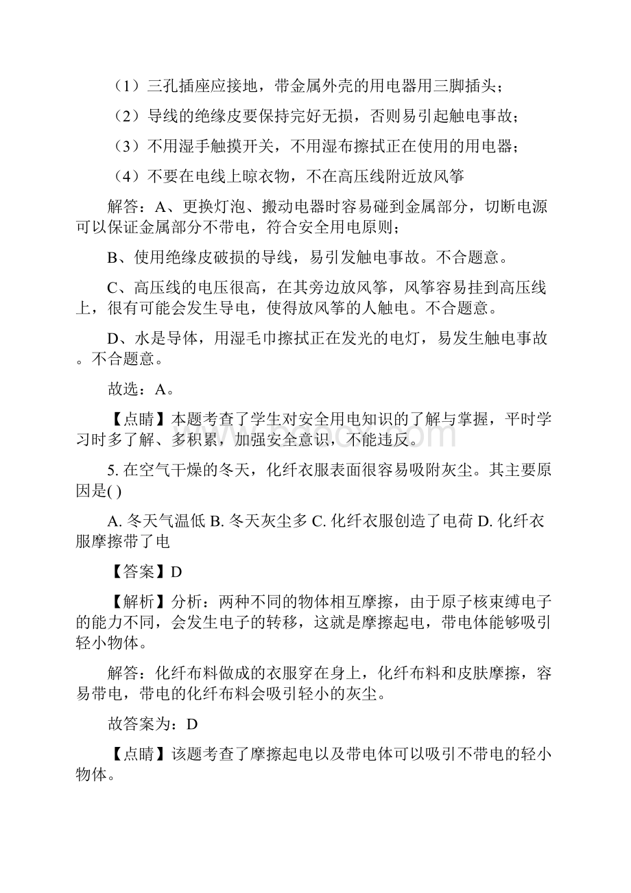 中考真题物理山西省中考物理试题解析版.docx_第3页