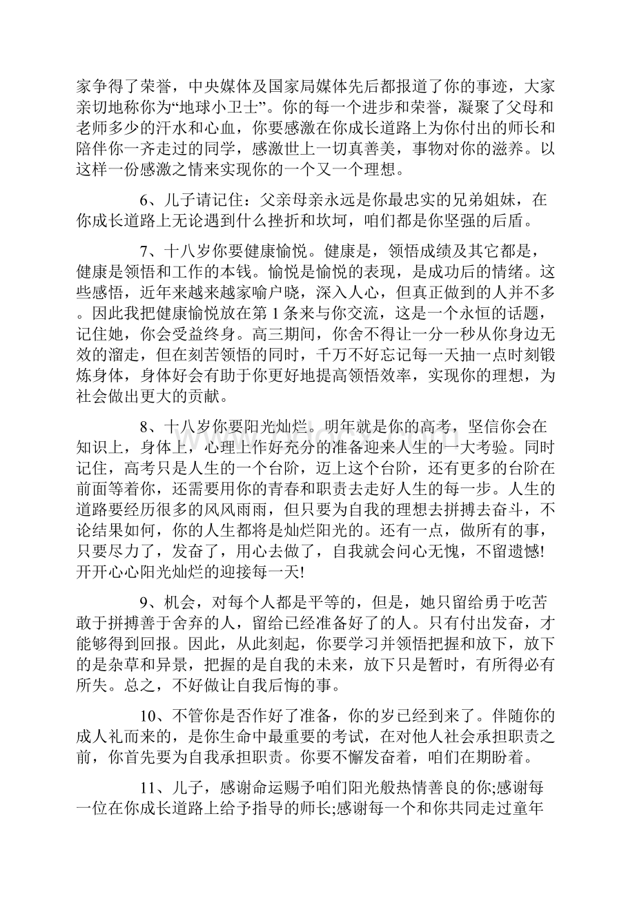 成人礼家长一句话寄语.docx_第2页