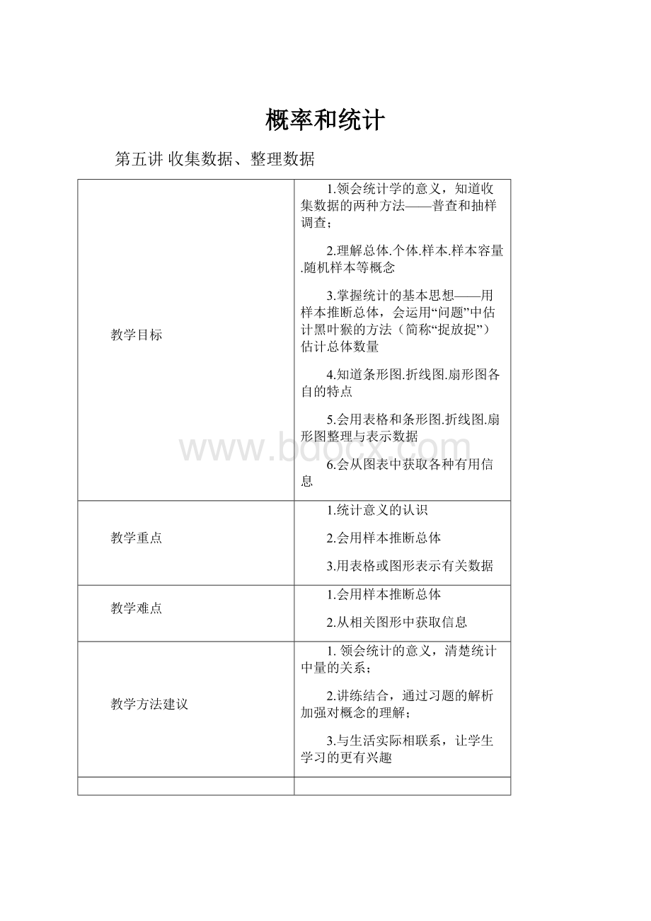 概率和统计.docx_第1页