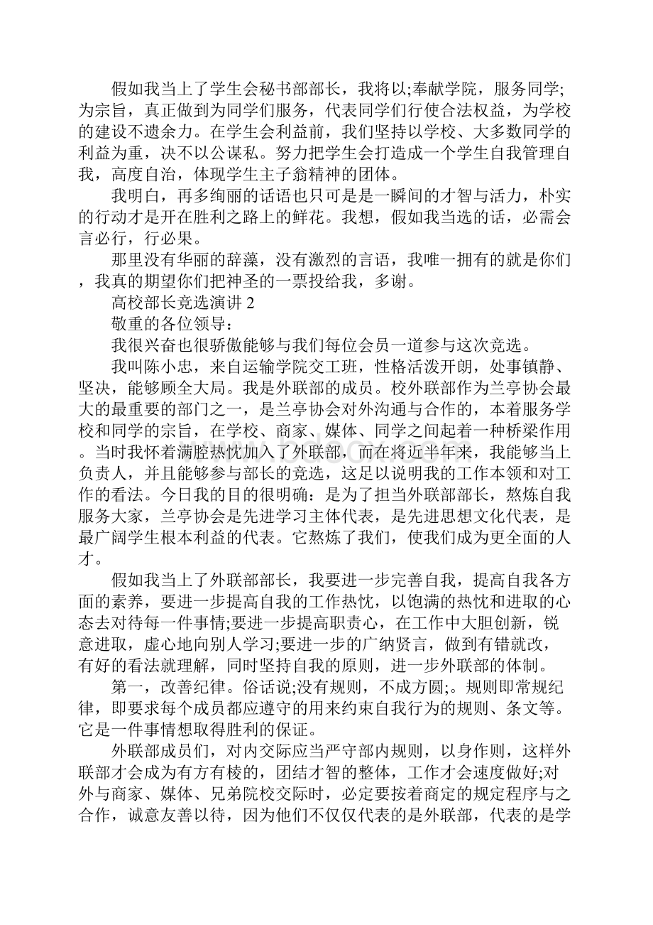 大学部长竞选演讲稿范文五篇精选.docx_第2页