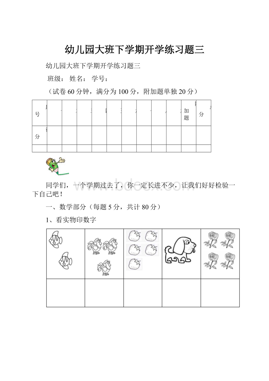 幼儿园大班下学期开学练习题三.docx_第1页