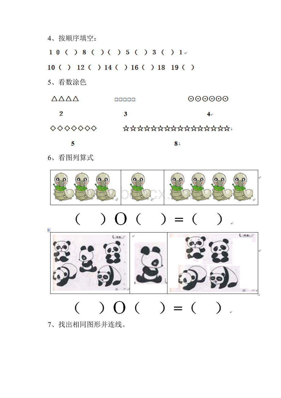 幼儿园大班下学期开学练习题三.docx_第3页