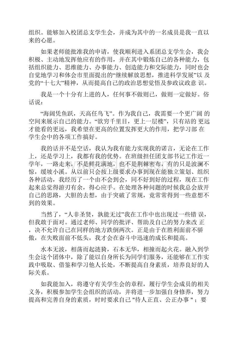 加入学生会申请书完整版.docx_第3页