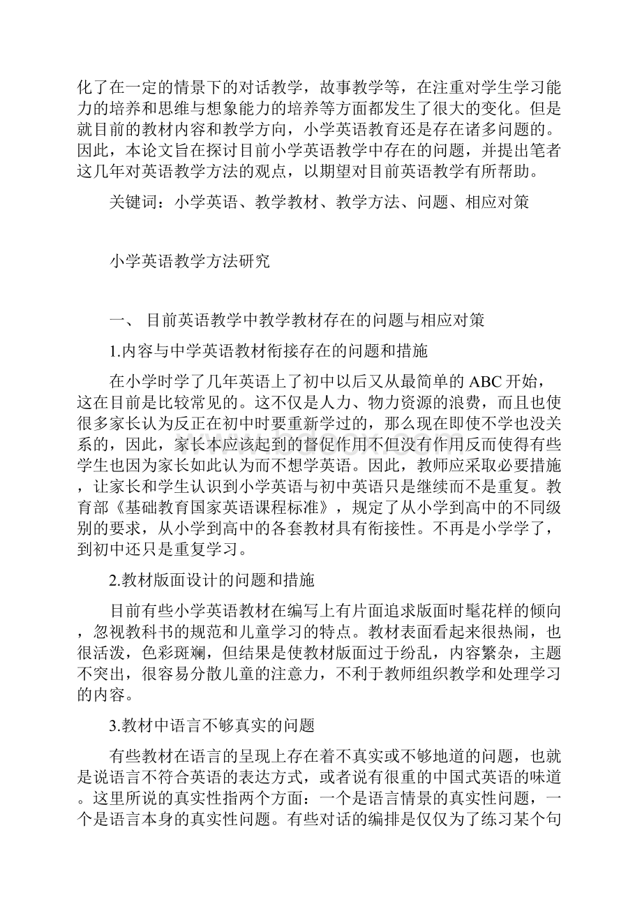 小学英语教学方法研究毕业论文.docx_第3页