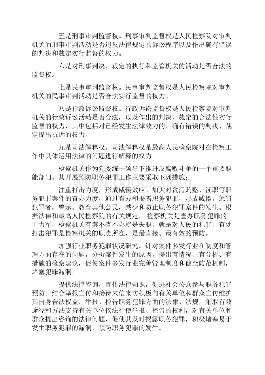 职务犯罪预防讲座讲稿.docx_第3页