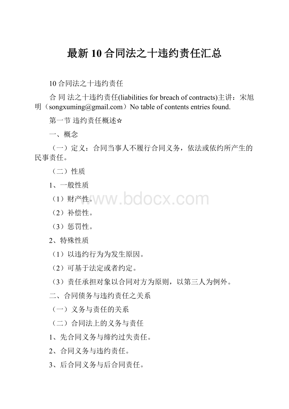 最新10合同法之十违约责任汇总.docx_第1页