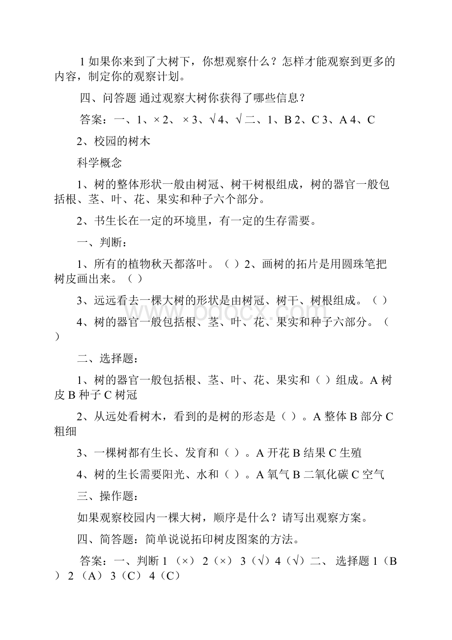 小学三年级科学上册练习题第一单元.docx_第2页