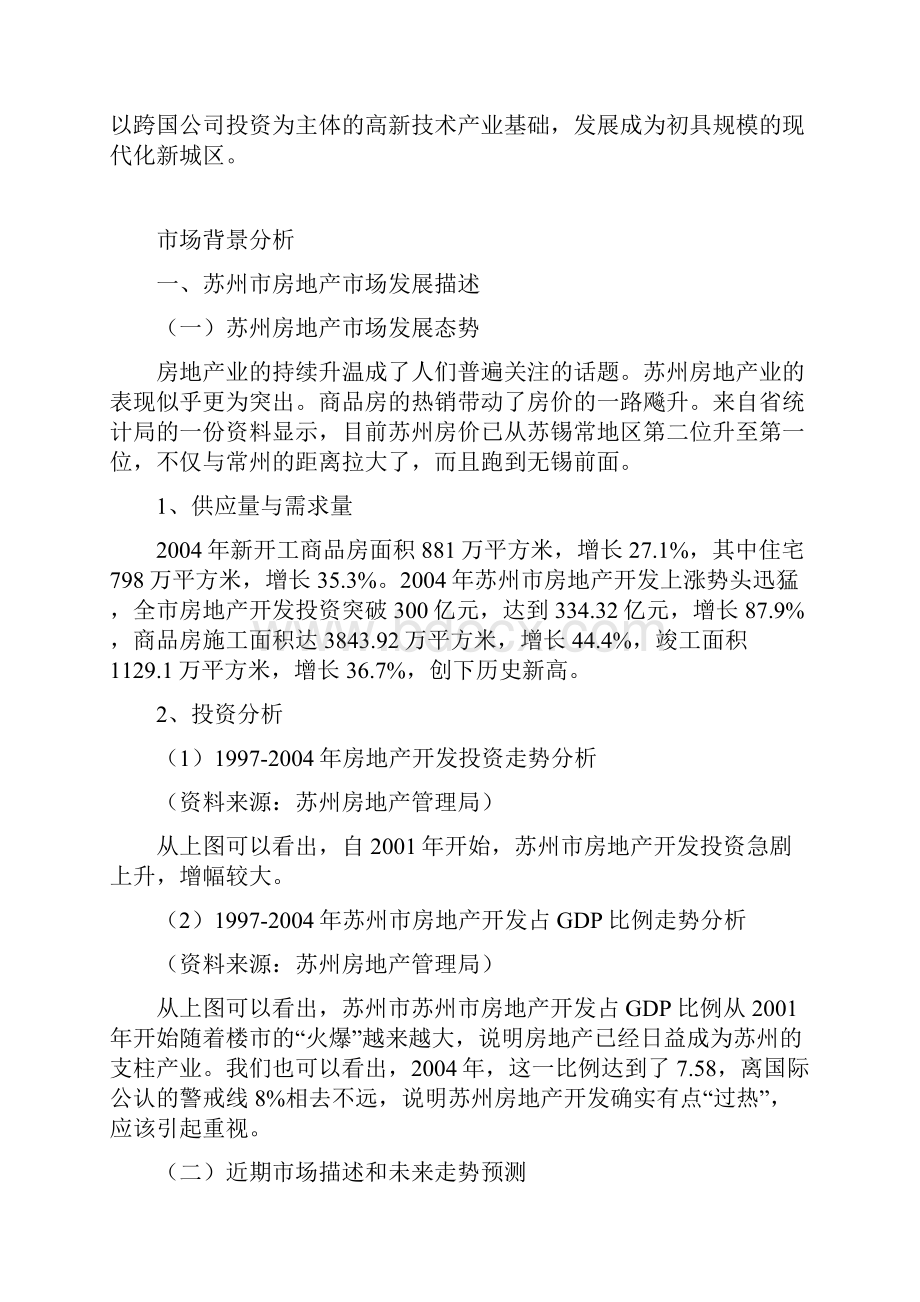 苏州新区项目提案报告项目分析报告doc 72页.docx_第2页