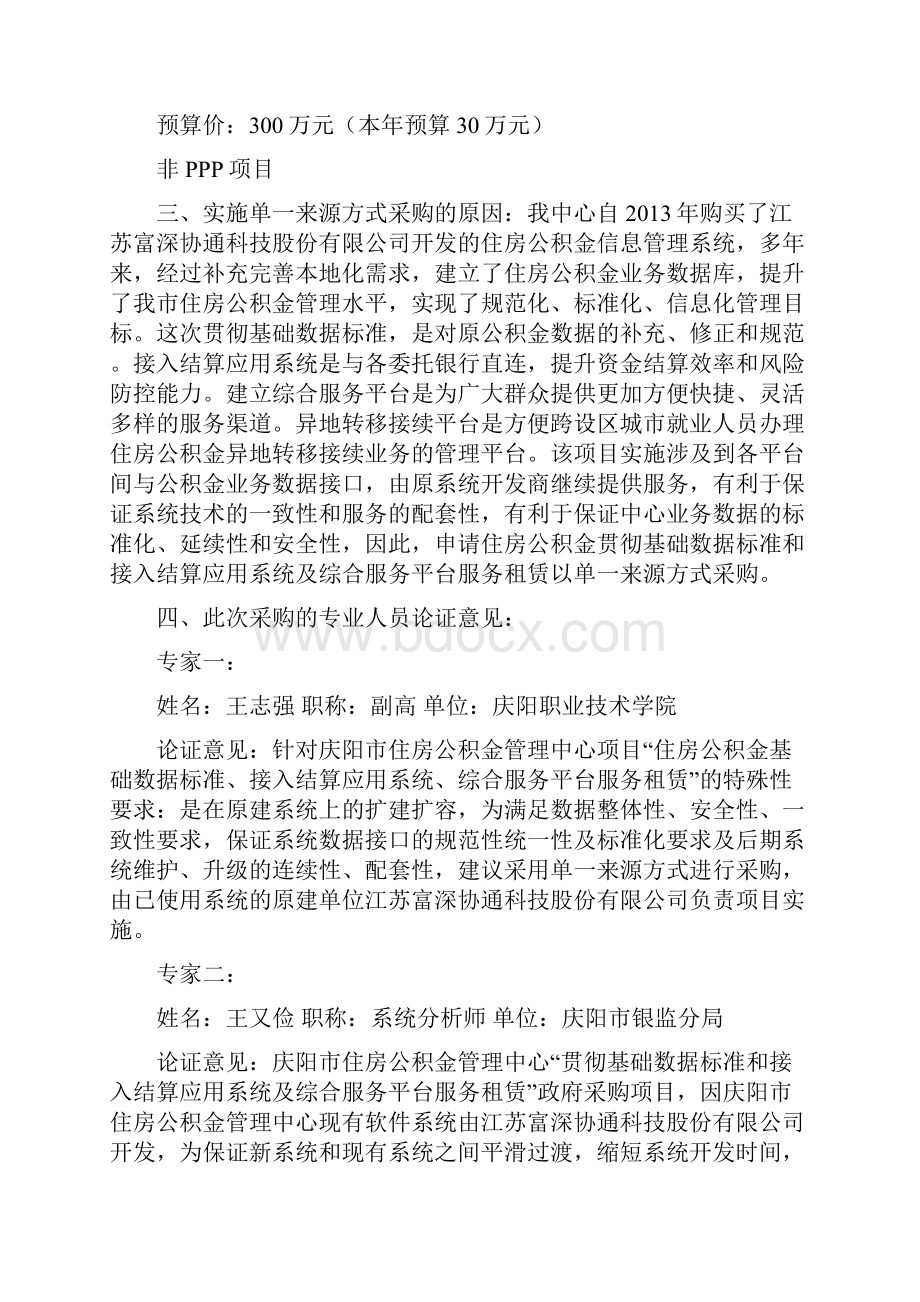 采购人审核意见.docx_第2页