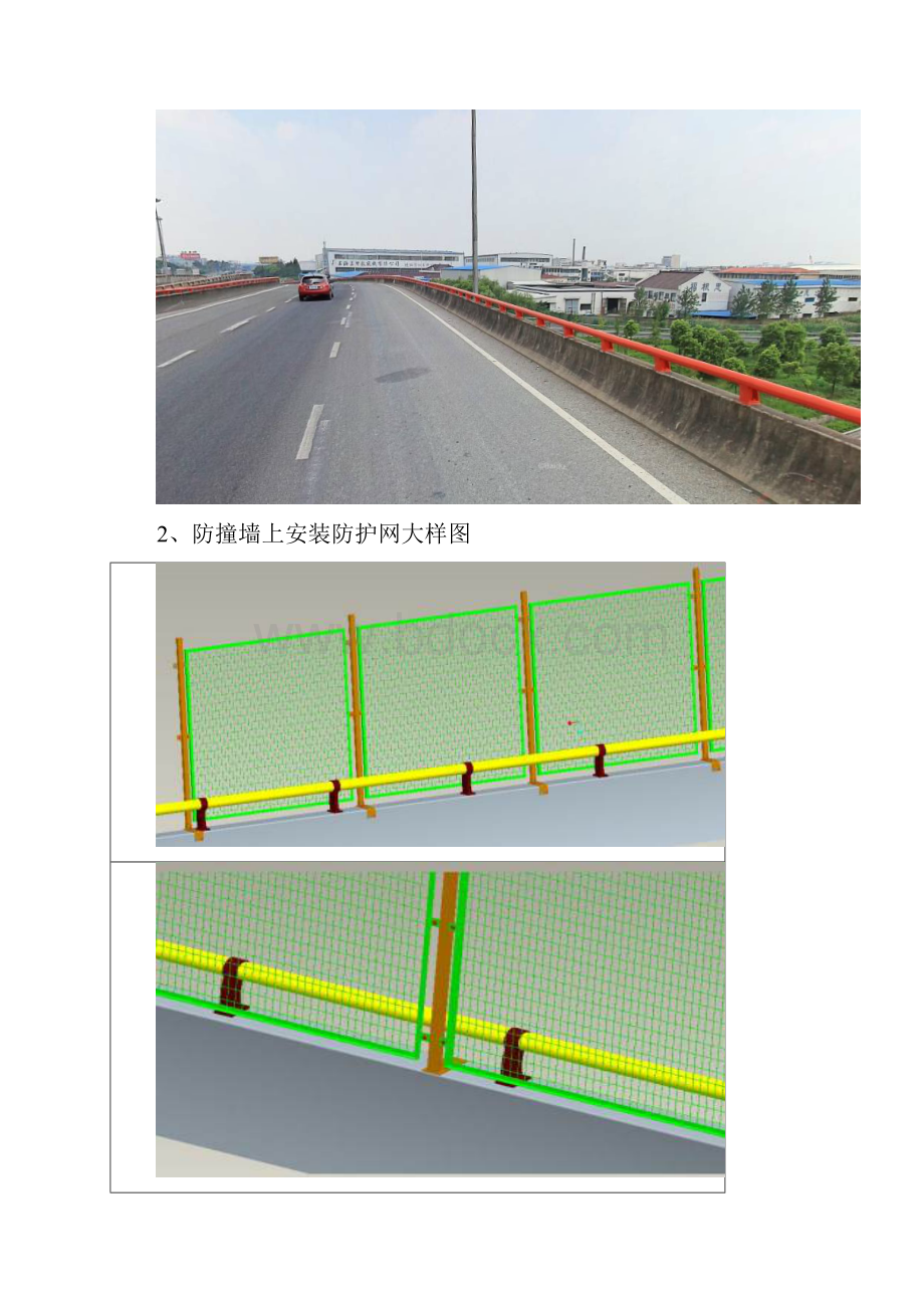 防护网更换交通方案.docx_第2页