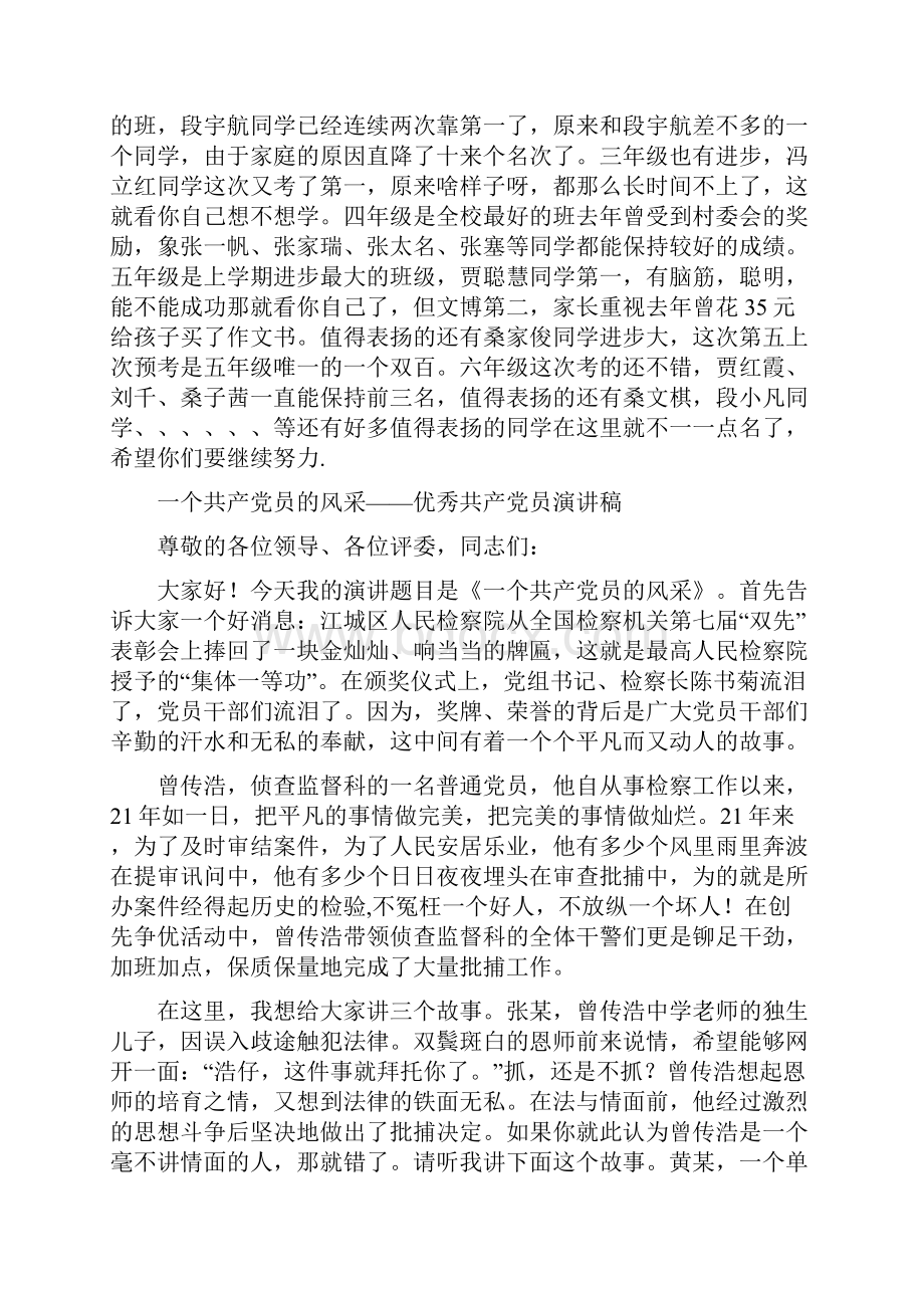 党员演讲稿4篇与党员爱岗敬业演讲稿范文汇编.docx_第2页