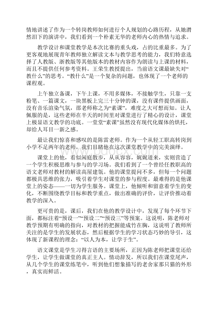 主动追求 教师专业成长.docx_第2页