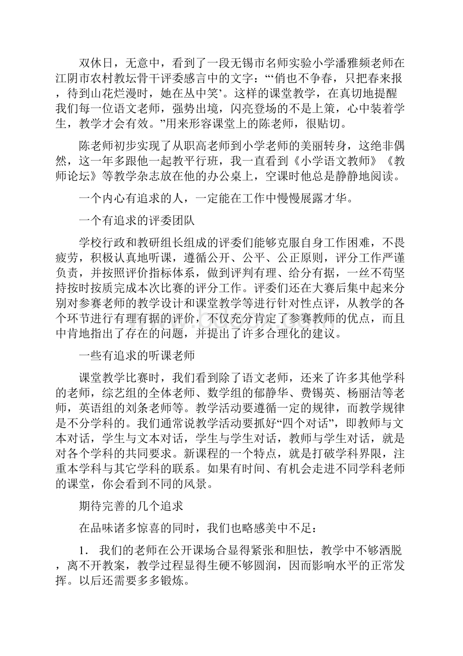 主动追求 教师专业成长.docx_第3页