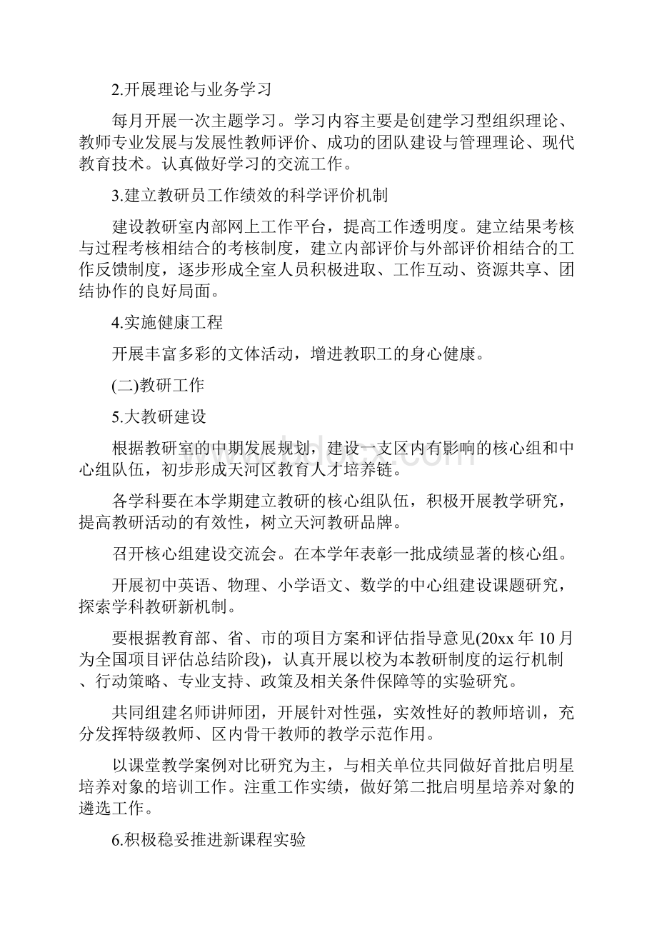 上半年教研室党支部工作计划范文与上半年教职工政治理论学习个人工作计划范文汇编doc.docx_第2页