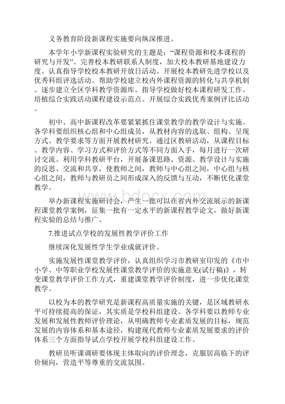 上半年教研室党支部工作计划范文与上半年教职工政治理论学习个人工作计划范文汇编doc.docx_第3页