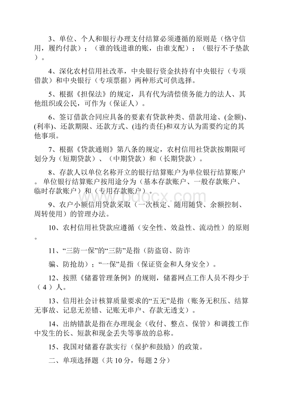 湖南信用社考试真题及答案10页word文档.docx_第2页