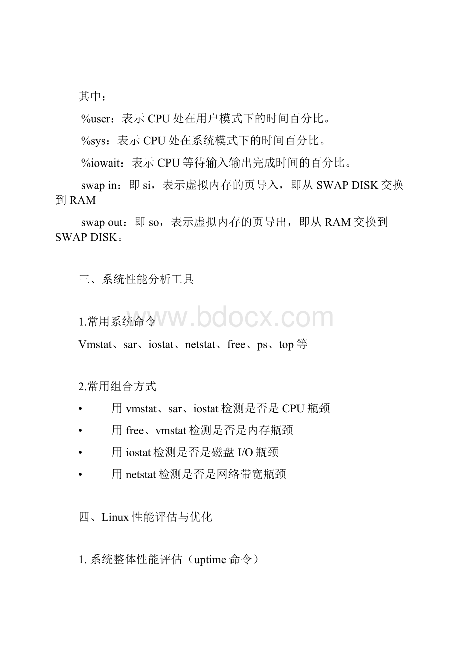 Linux服务器性能评估与优化.docx_第2页