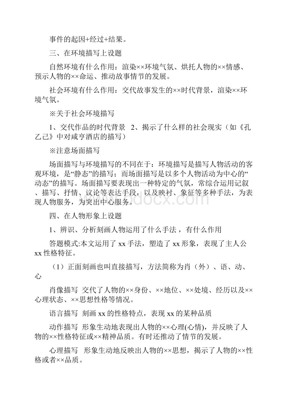 好记叙文阅读答题技巧与答题模板.docx_第2页