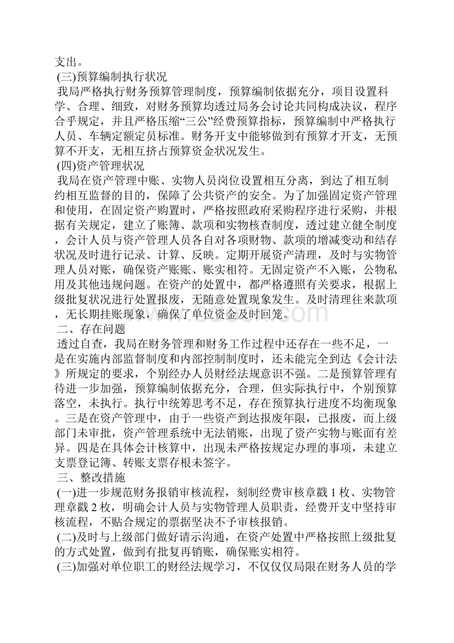 财务人员个人自查自纠报告10篇.docx_第2页