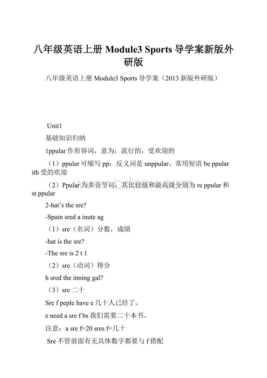 八年级英语上册Module3 Sports导学案新版外研版.docx